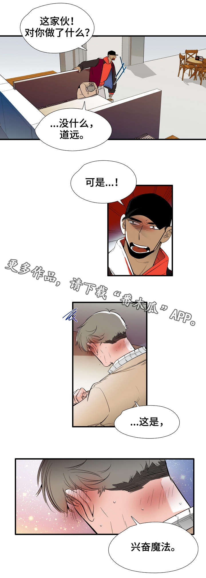 零距离魔法漫画,第9章：戒指4图