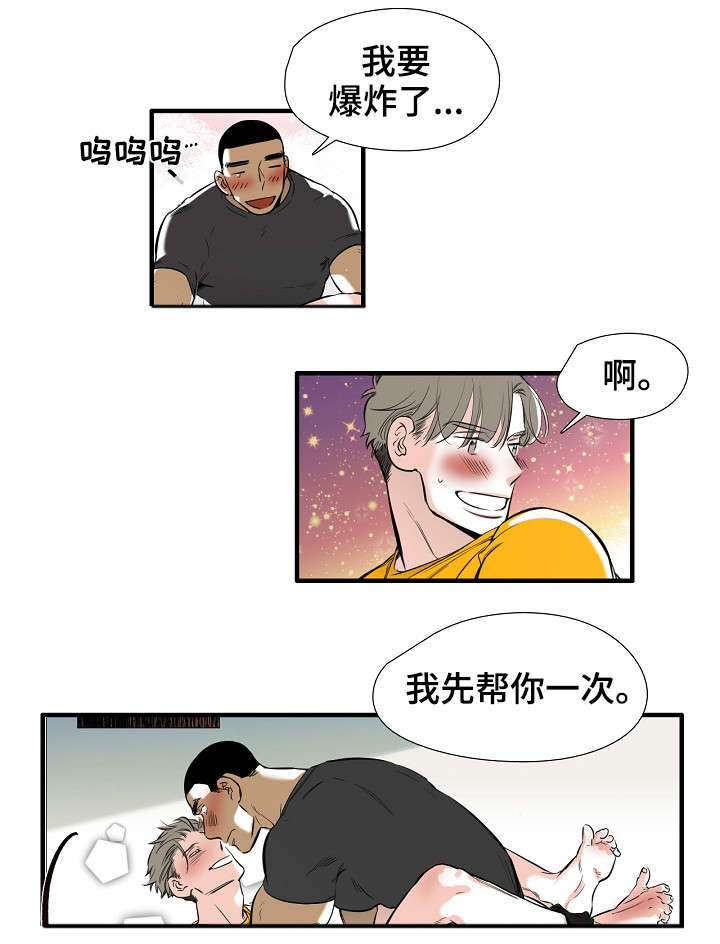零距离魔法漫画,第2章：好可爱5图