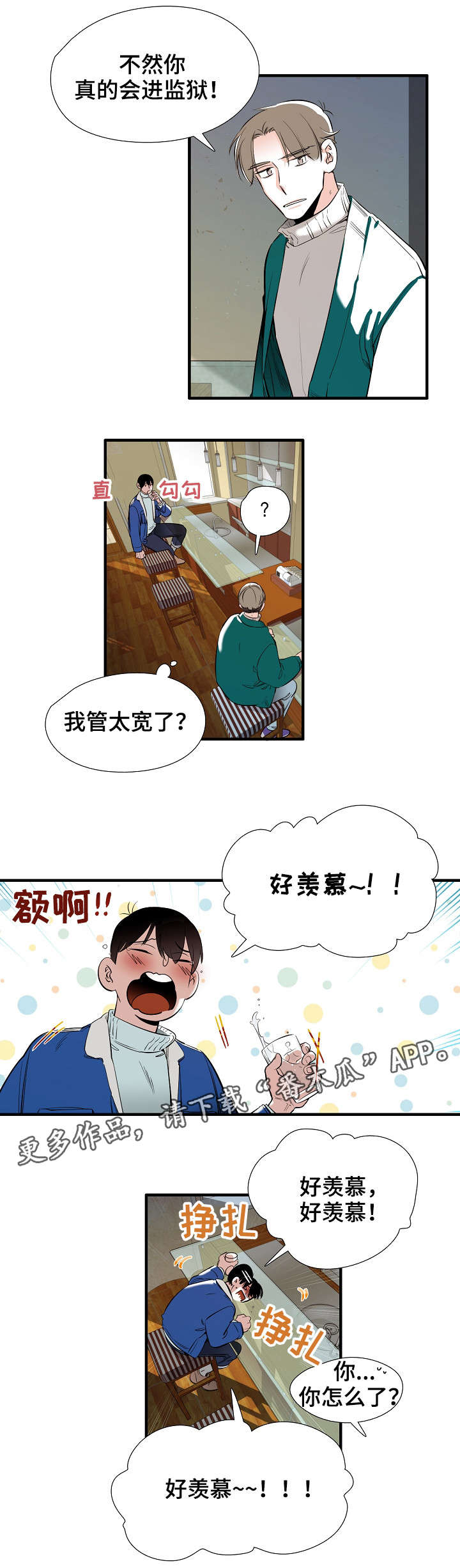 零距离魔法漫画,第13章：哭诉2图