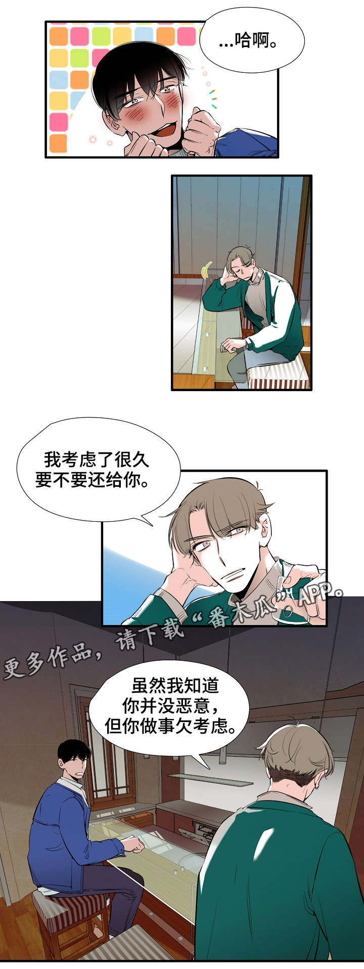 零距离魔法漫画,第13章：哭诉5图