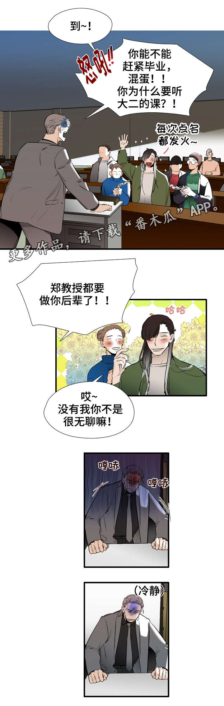 零距离魔法漫画,第25章：点名3图