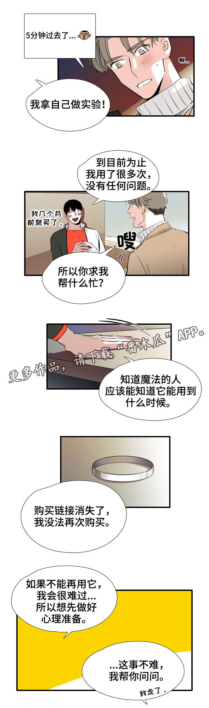 零距离魔法漫画,第9章：戒指1图