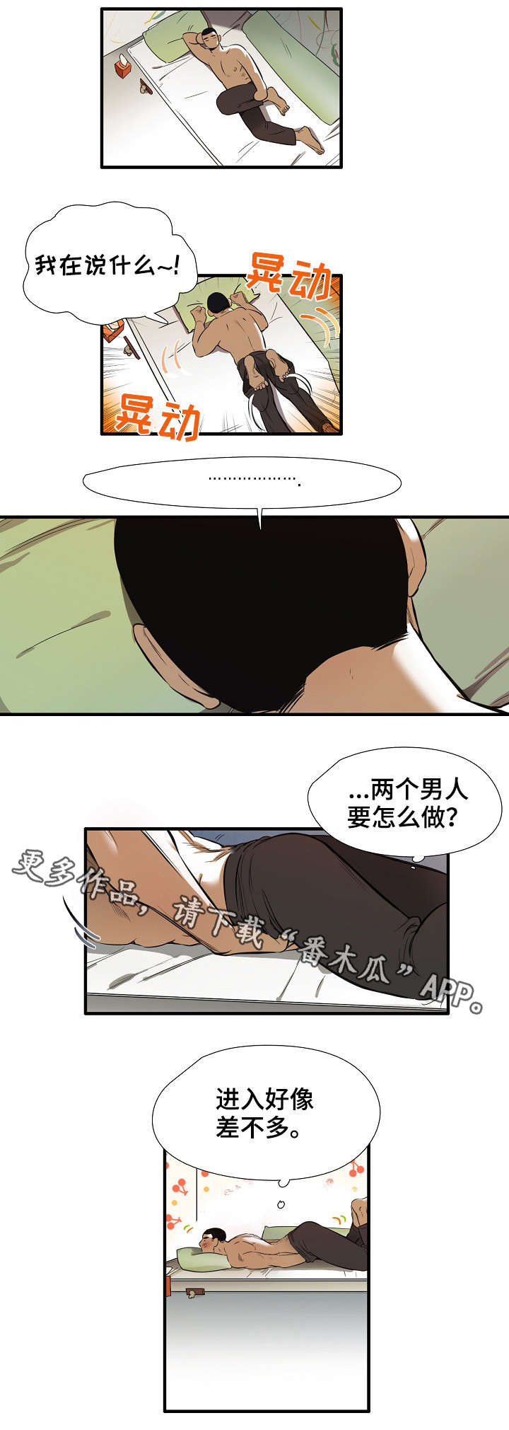 零距离魔法漫画,第5章：差不多2图