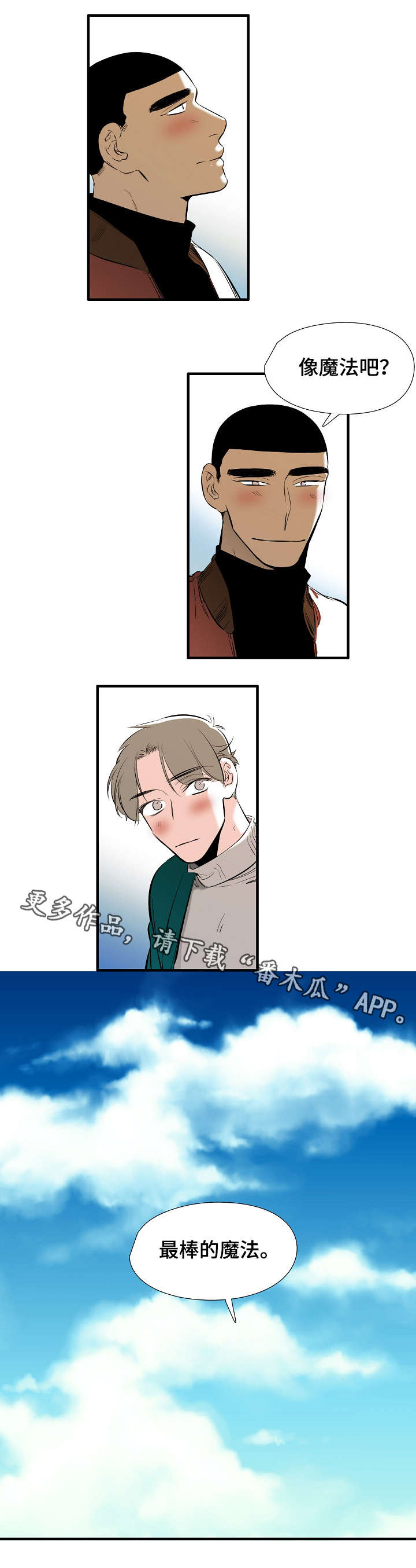 零距离魔法漫画,第14章：全部2图