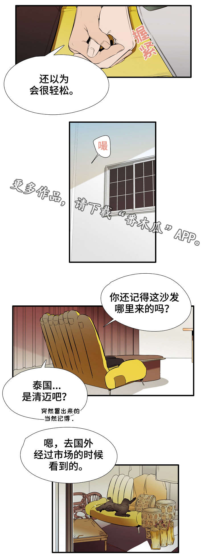 零距离魔法漫画,第28章：难为情2图