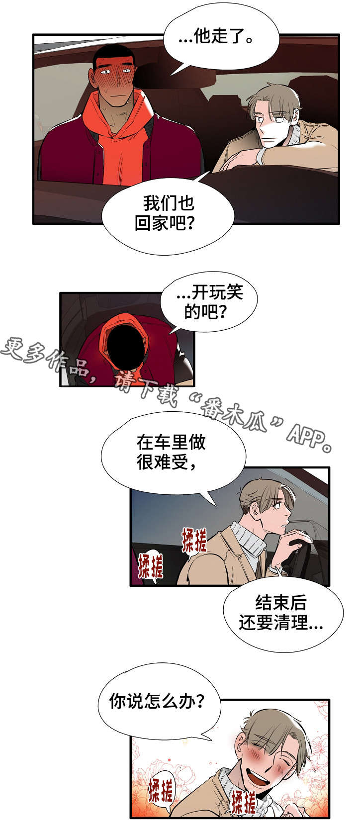 零距离魔法漫画,第11章：特别爱你2图