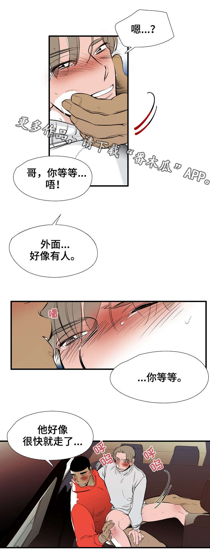 零距离魔法漫画,第12章：继续4图