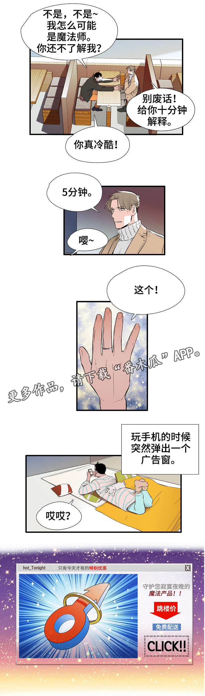 零距离魔法漫画,第8章：魔法师1图