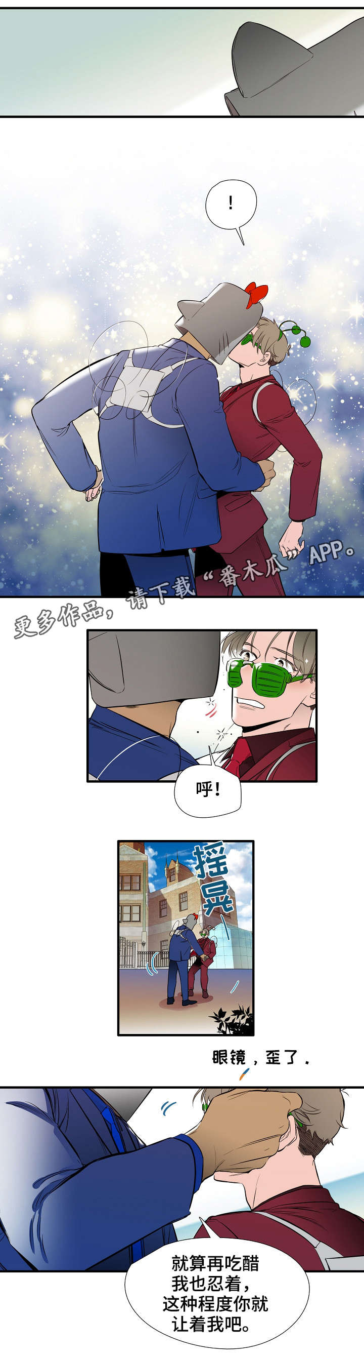 零距离魔法漫画,第7章：牵手5图