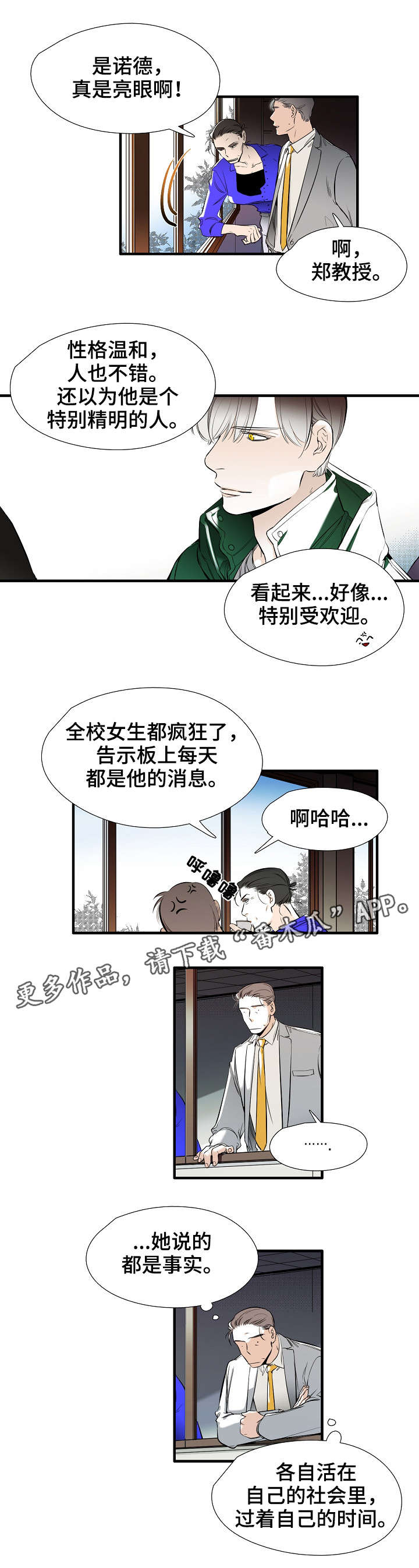 零距离魔法漫画,第21章：新生5图