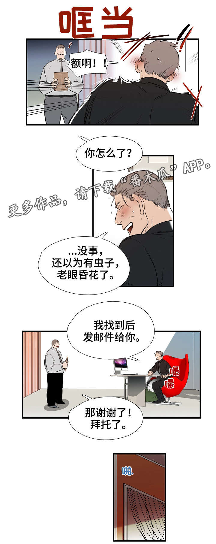 零距离魔法漫画,第25章：点名3图