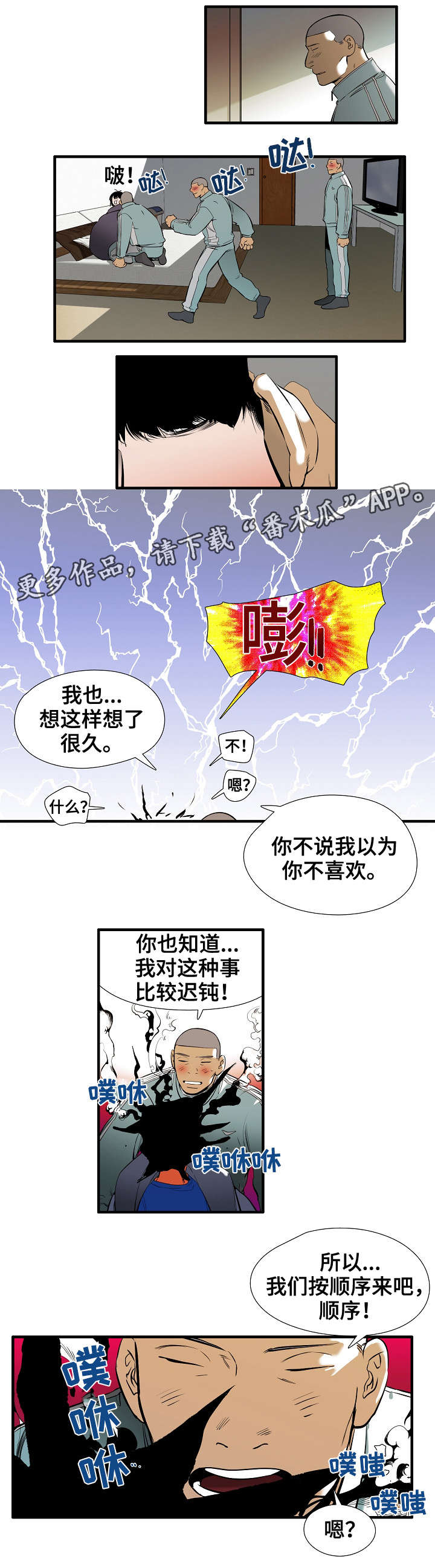 零距离魔法漫画,第17章：步骤3图