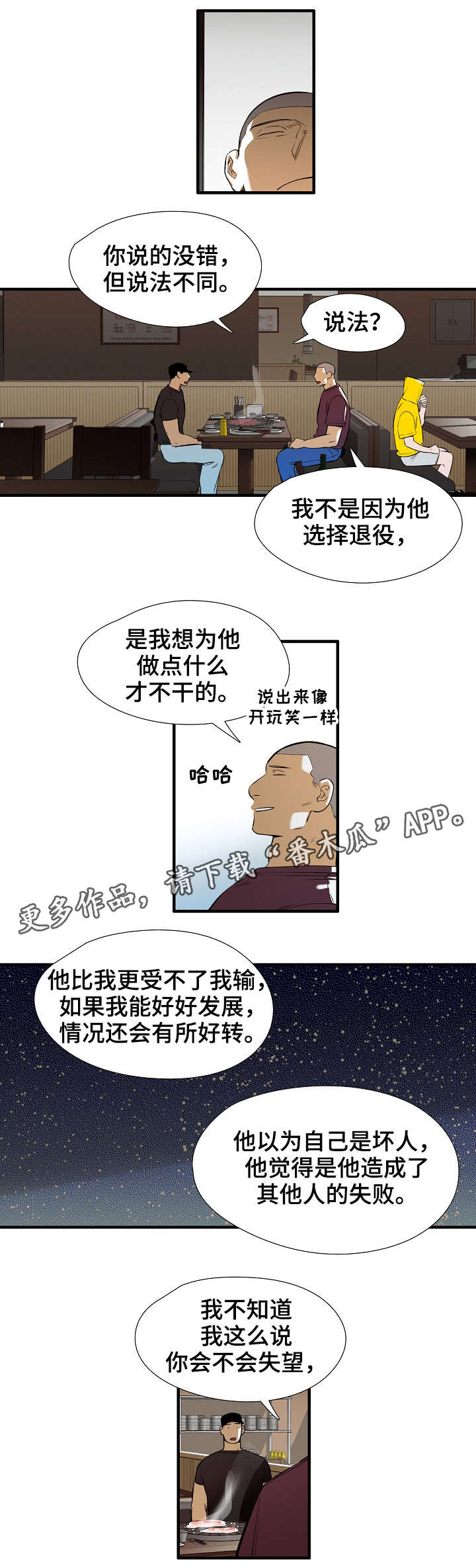 零距离魔法漫画,第20章：真心话5图