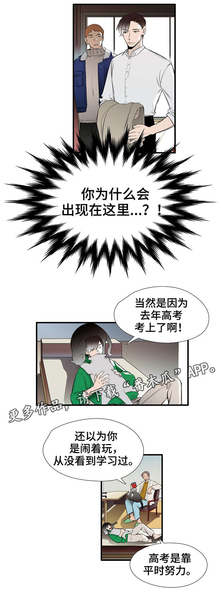 零距离魔法漫画,第21章：新生2图