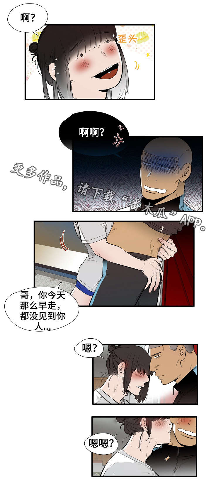 零距离魔法漫画,第19章：害羞3图