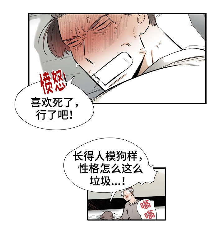 零距离魔法漫画,第24章：混蛋5图