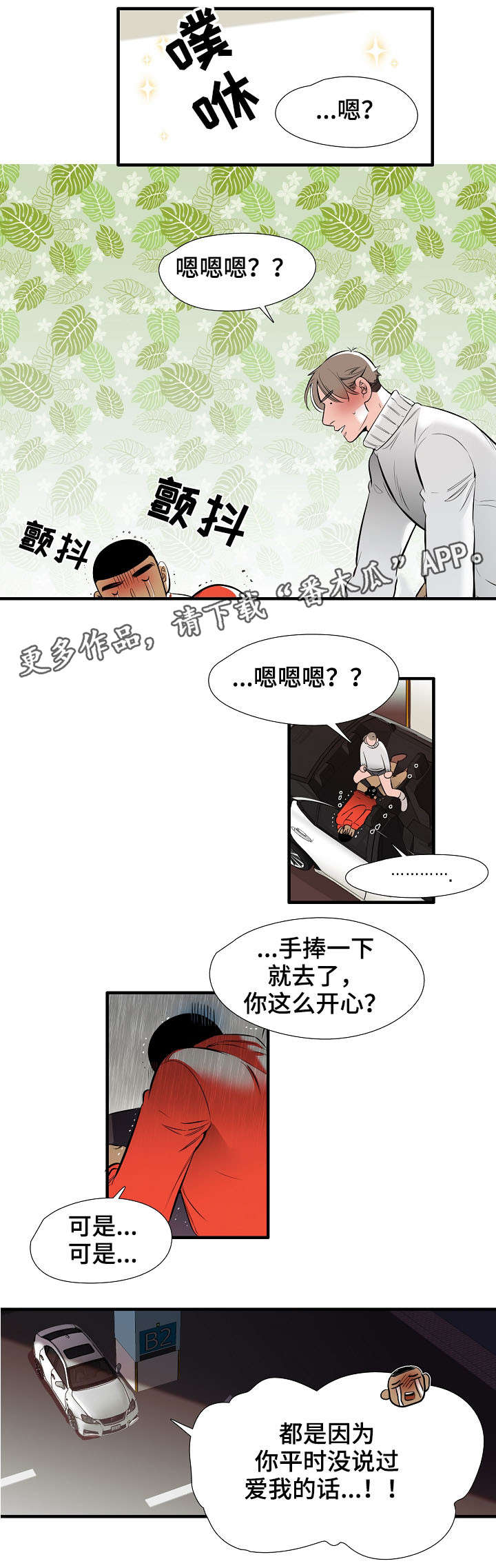 零距离魔法漫画,第11章：特别爱你3图