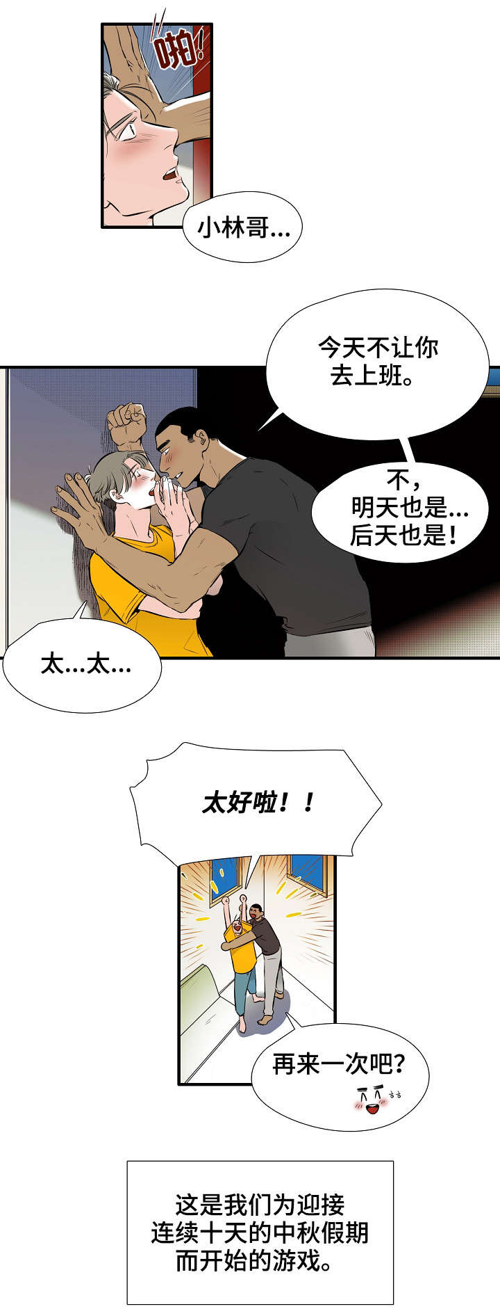 零距离魔法漫画,第1章：恋人1图