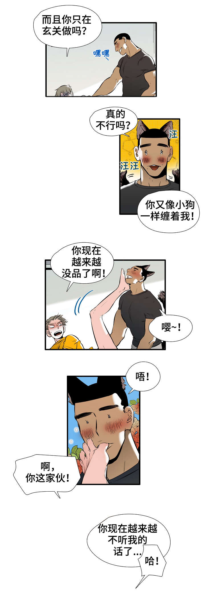 零距离魔法漫画,第1章：恋人1图