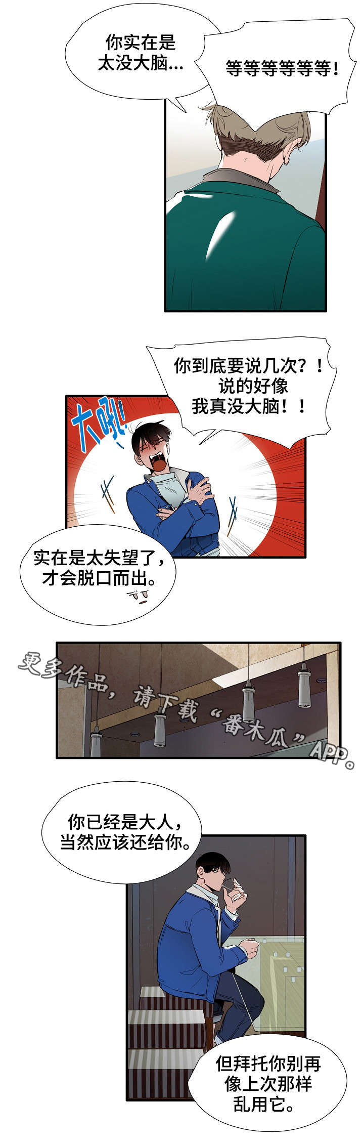 零距离魔法漫画,第13章：哭诉1图