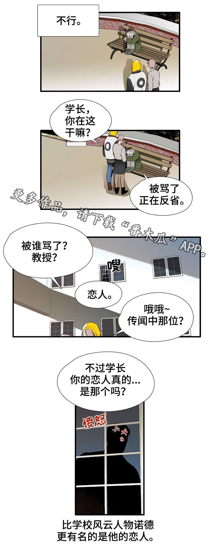 零距离魔法漫画,第26章：恋人2图