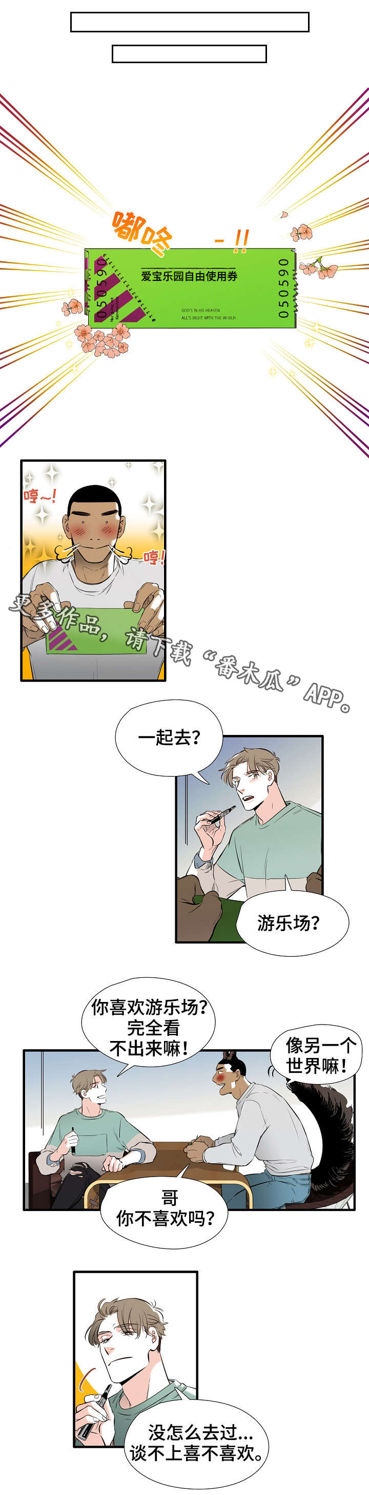 零距离魔法漫画,第3章：游乐园4图