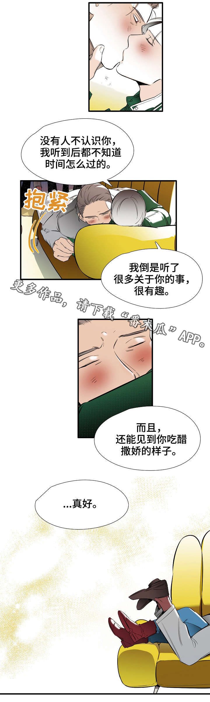 零距离魔法漫画,第22章：吃醋2图