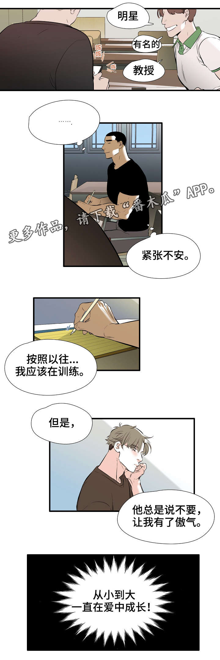 零距离魔法漫画,第4章：初见5图