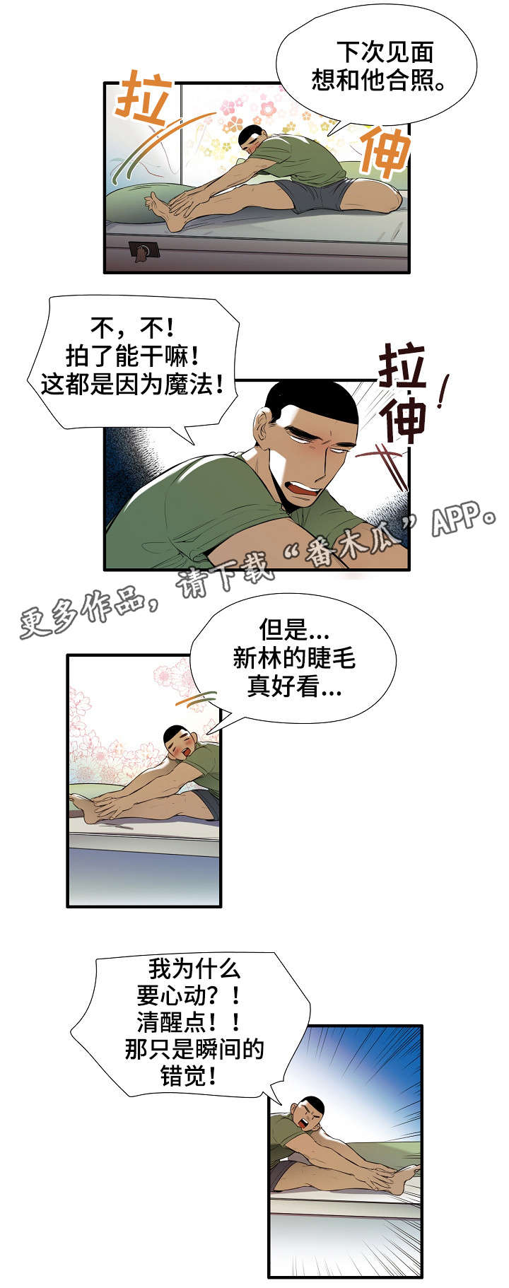零距离魔法漫画,第5章：差不多3图