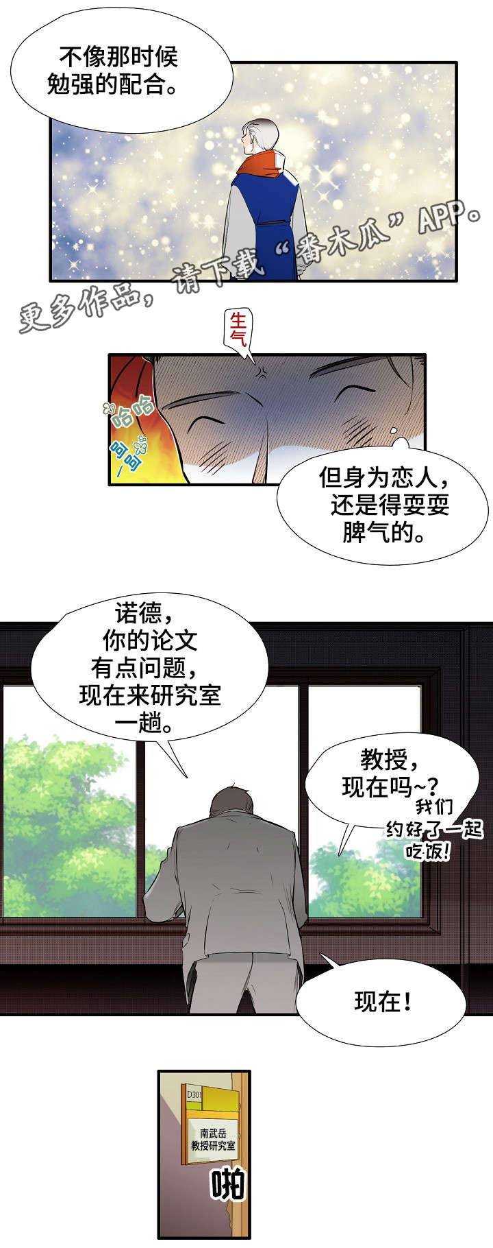 零距离魔法漫画,第21章：新生1图
