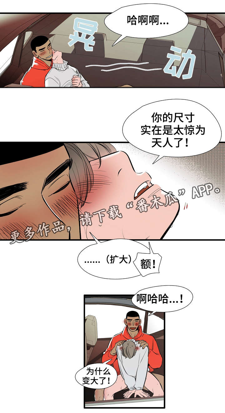 零距离魔法漫画,第12章：继续3图