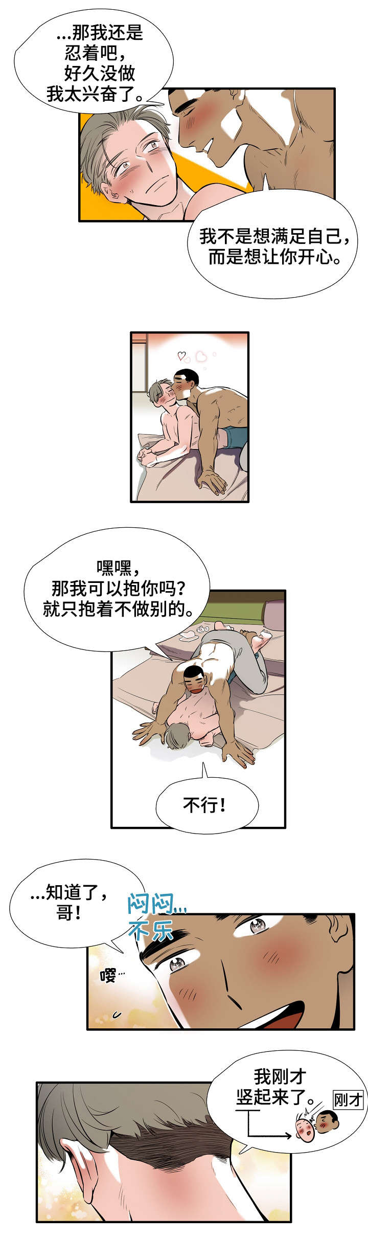 零距离魔法漫画,第2章：好可爱4图