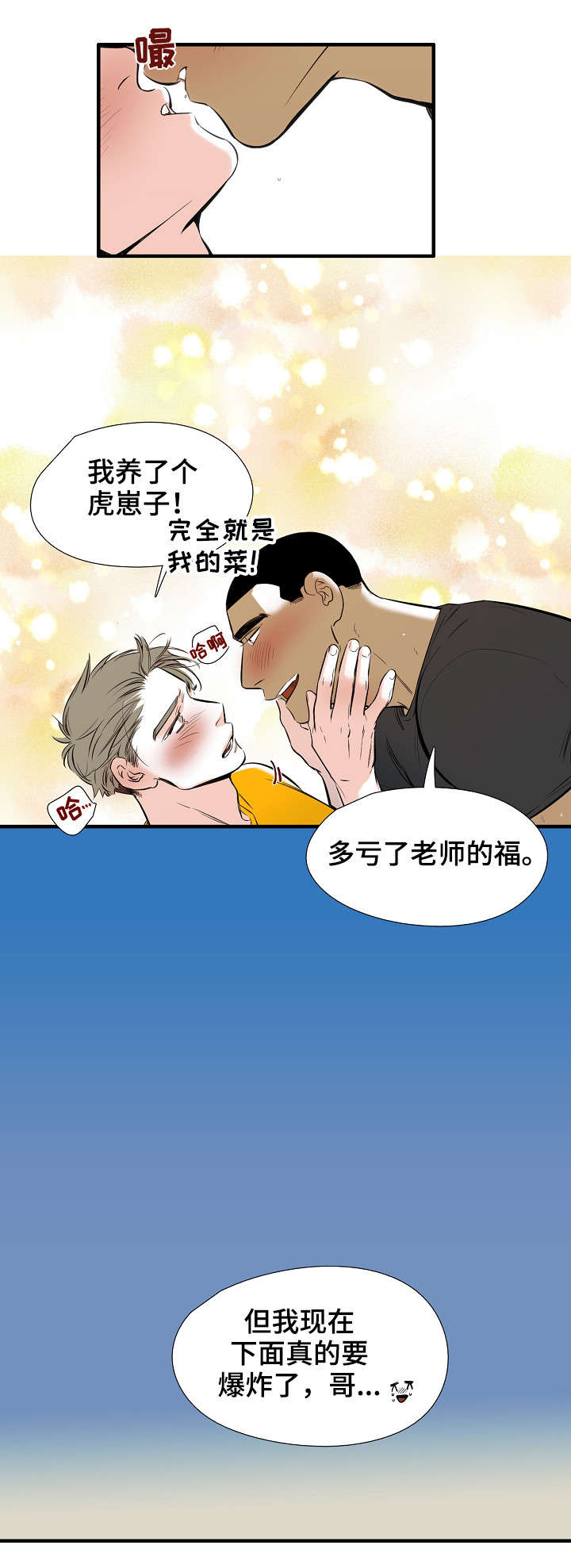 零距离魔法漫画,第2章：好可爱4图