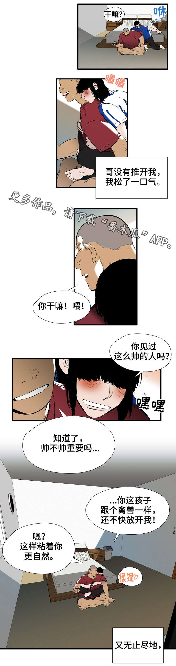 零距离魔法漫画,第18章：离开2图