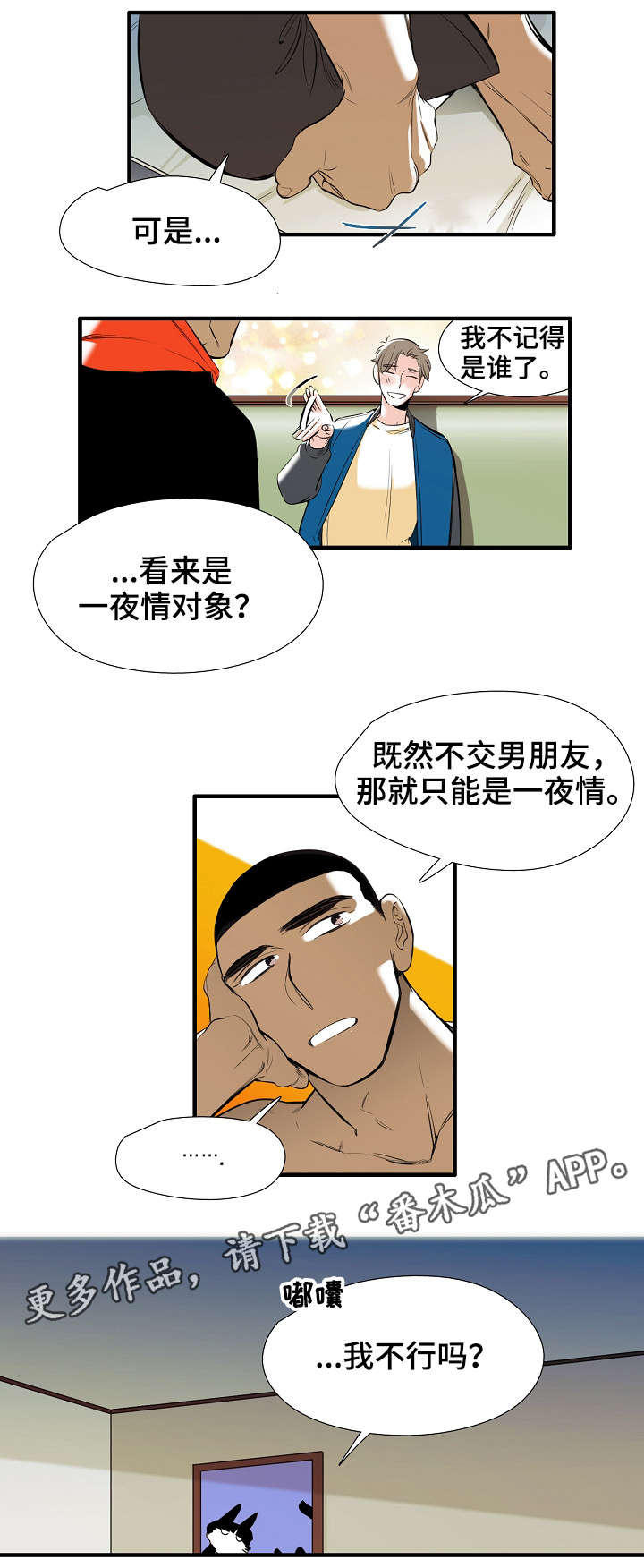 零距离魔法漫画,第5章：差不多1图