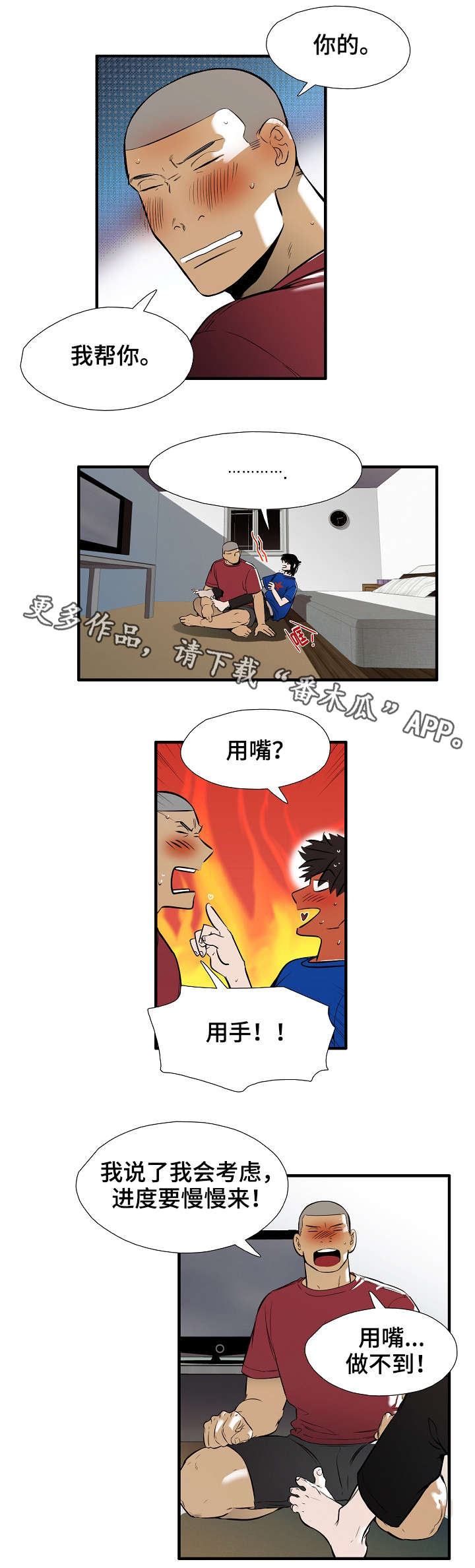 零距离魔法漫画,第18章：离开5图