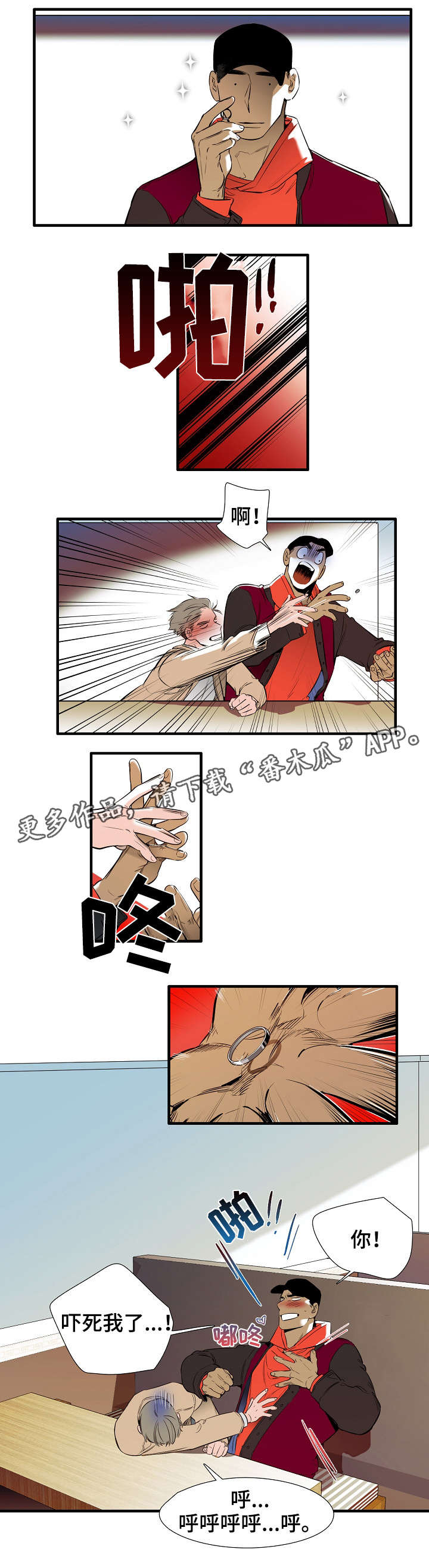 零距离魔法漫画,第10章：中招1图