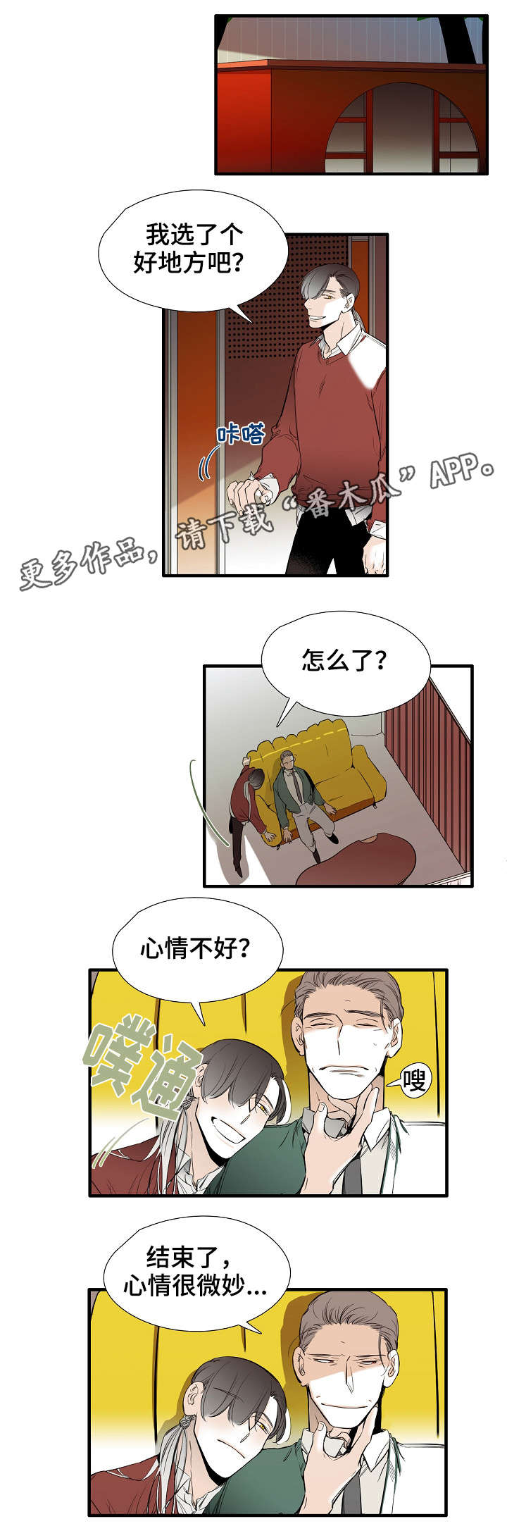 零距离魔法漫画,第27章：好地方3图