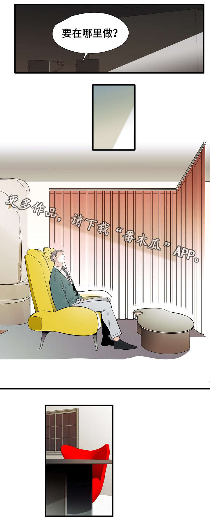 零距离魔法漫画,第27章：好地方2图