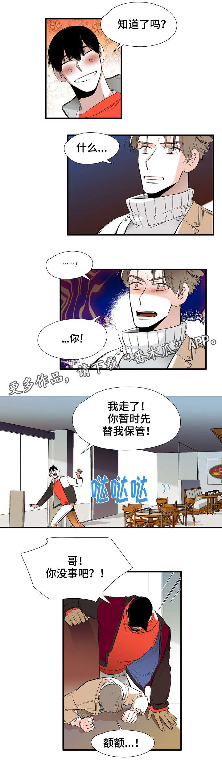 零距离魔法漫画,第9章：戒指3图