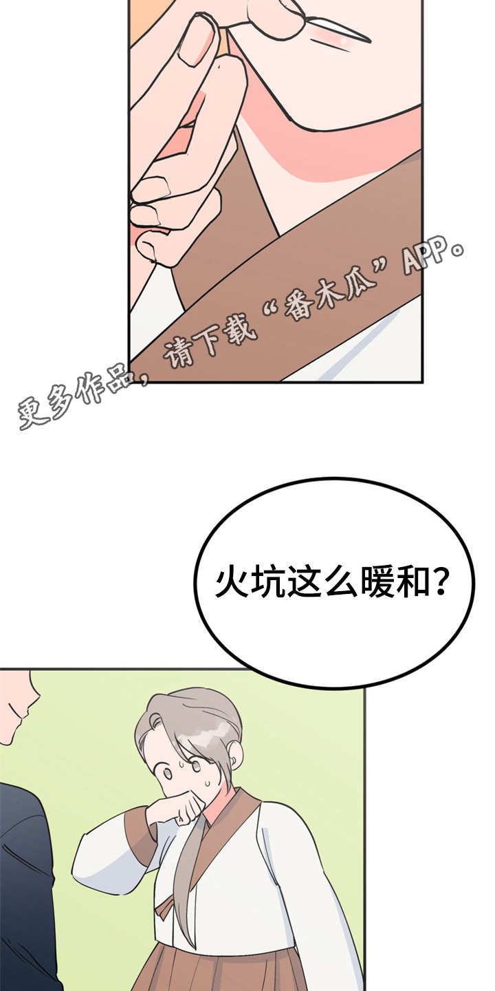 梅中香漫画,第16章：合口味3图