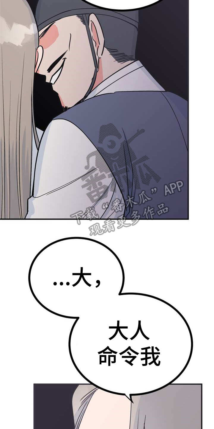 梅中香漫画,第5章：照顾4图