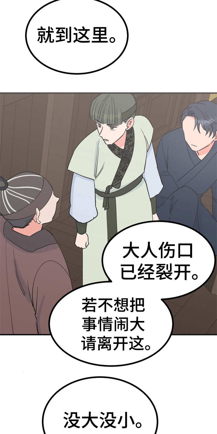 梅中香漫画,第17章：伤口裂开2图