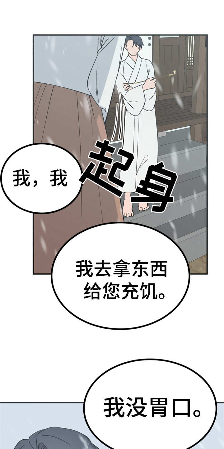 梅中香漫画,第11章：很有趣1图