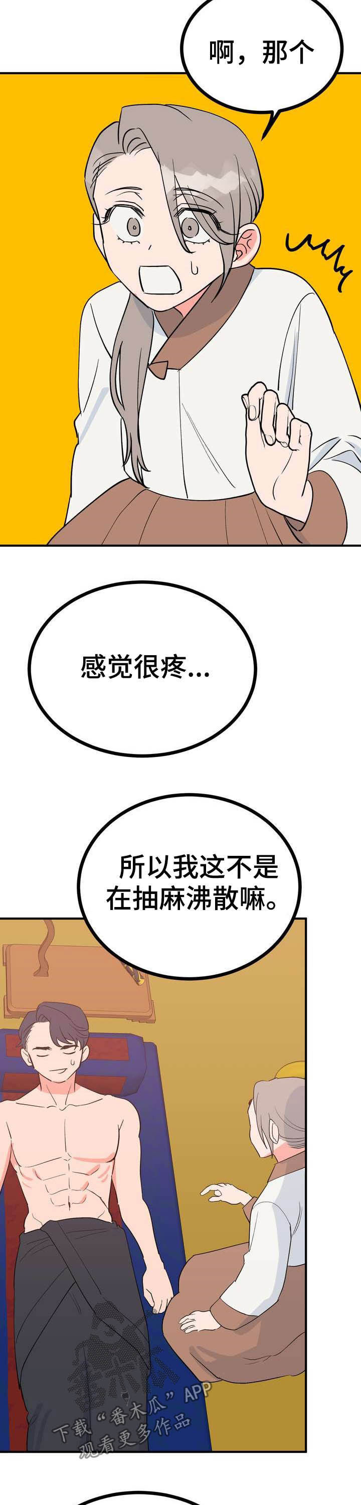 梅中香漫画,第25章：效果如何4图