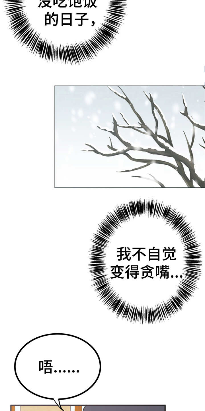 梅中香漫画,第14章：贪嘴3图