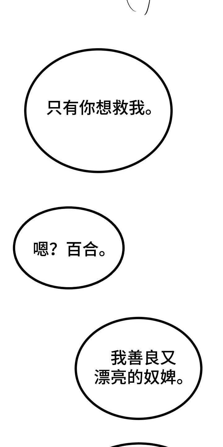梅中香漫画,第28章：毒蛇5图