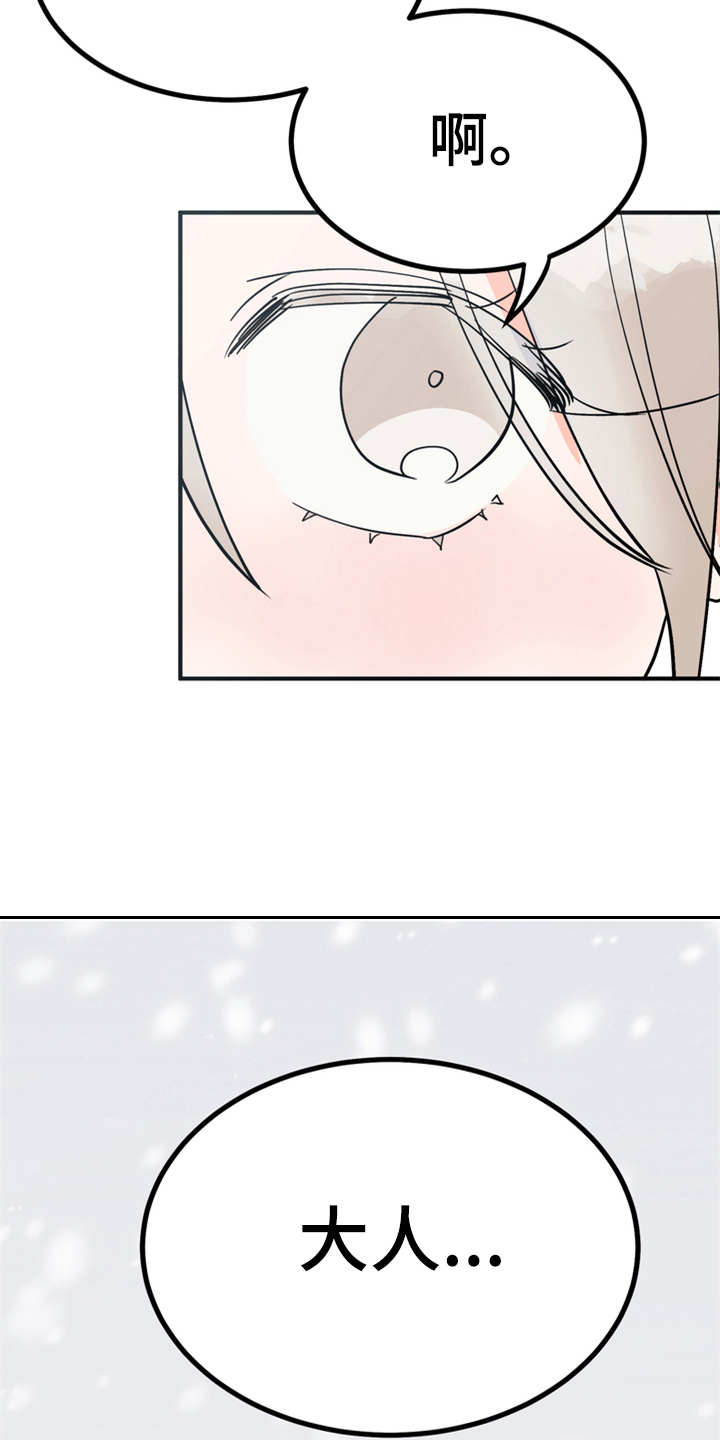 梅中香漫画,第11章：很有趣3图