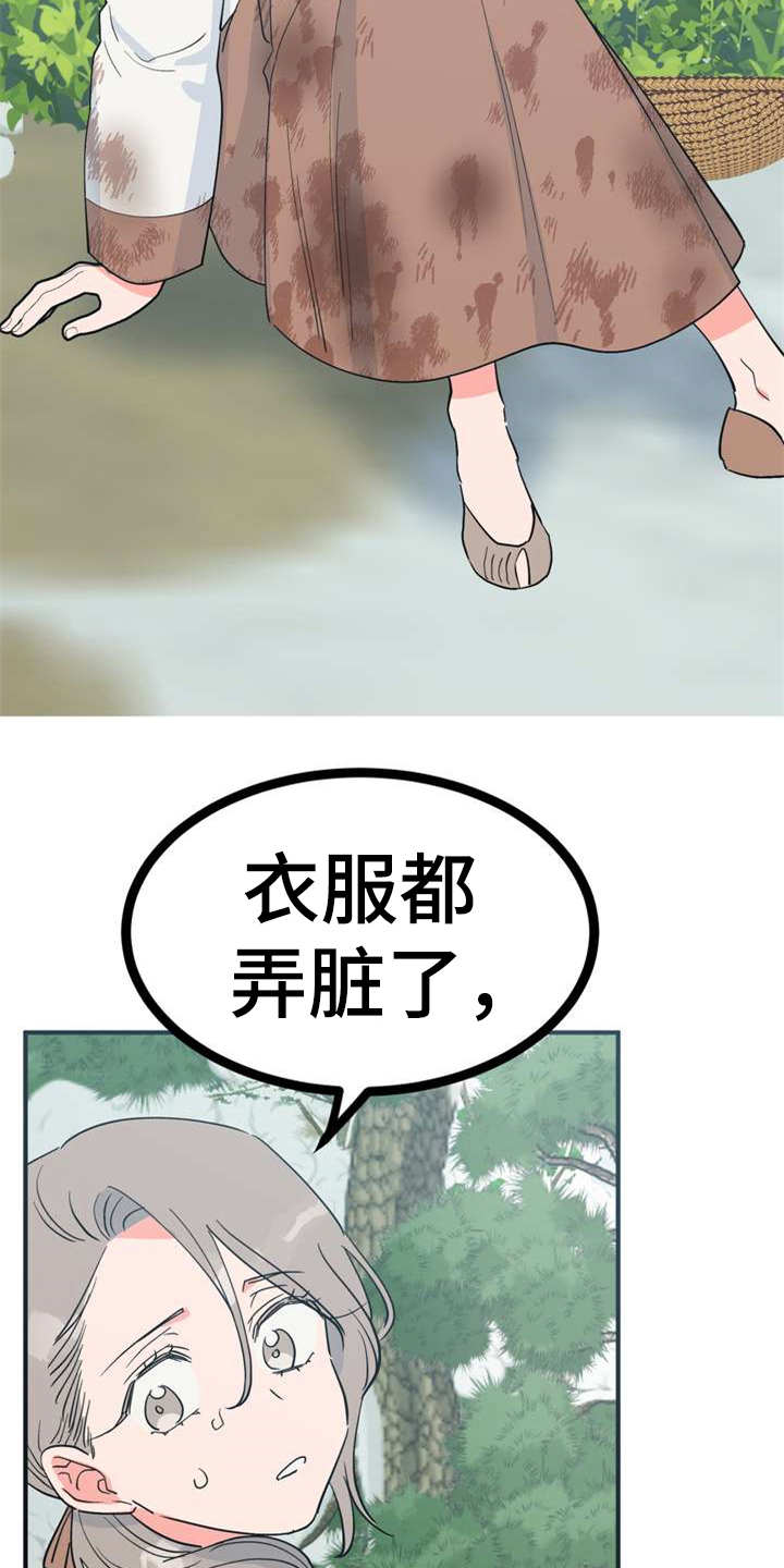 梅中香漫画,第21章：采摘1图