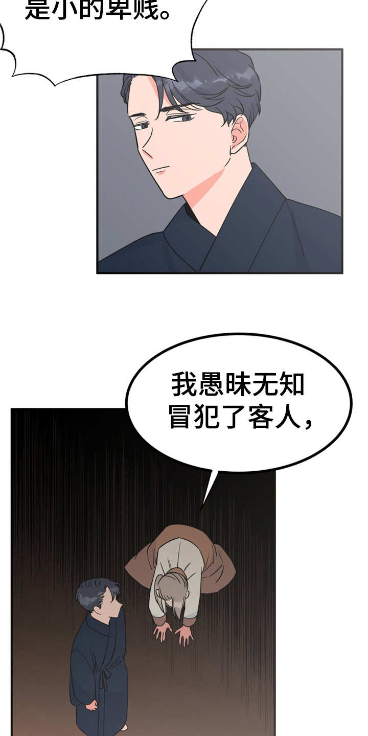 梅中香漫画,第17章：伤口裂开2图